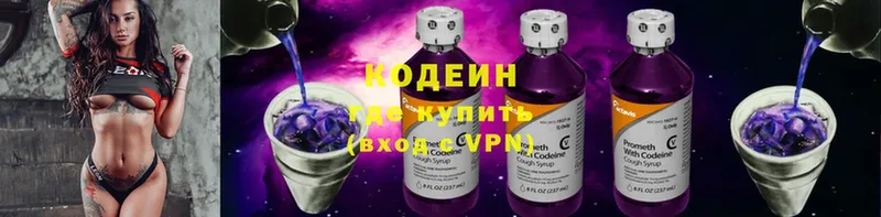 Кодеиновый сироп Lean Purple Drank  где купить наркоту  Севастополь 